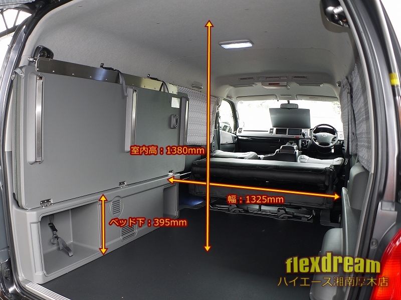 ハイエース専門店の車中泊できる街乗り仕様｜flexdream blog 2016.5